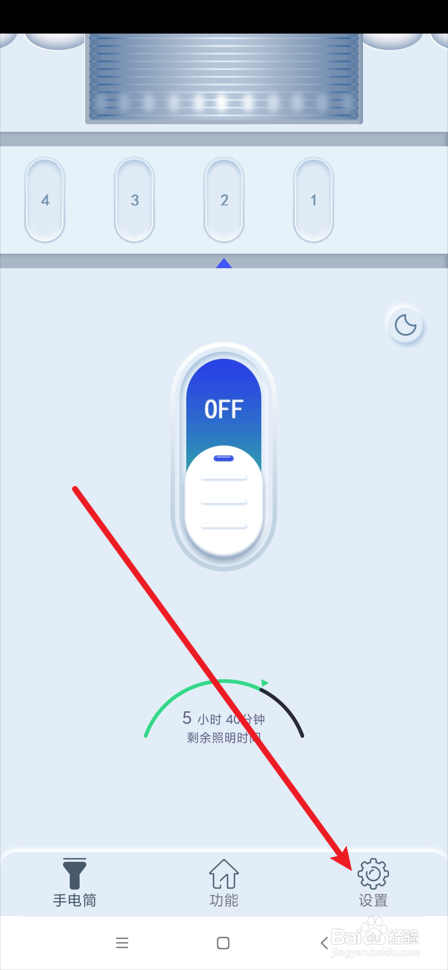 超亮手电筒app在哪查看用户协议