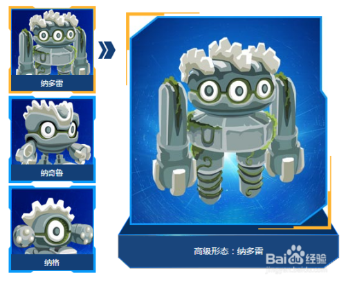 4399赛尔号boos纳多雷