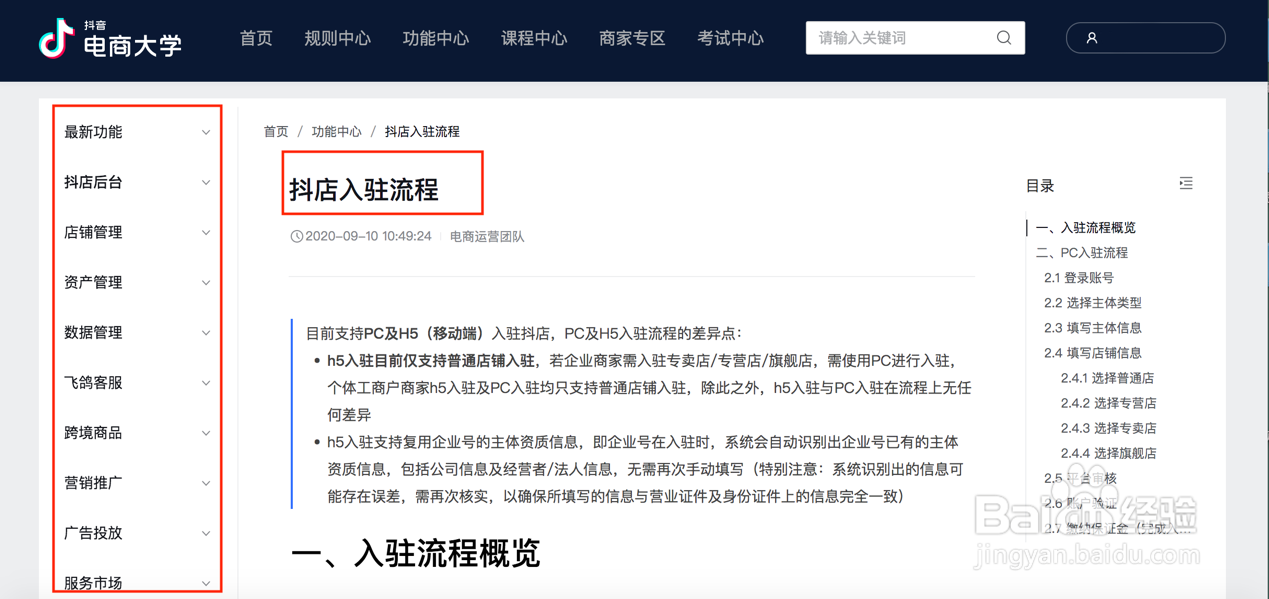 抖音小店怎么开通为什么商家都在开通抖音小店
