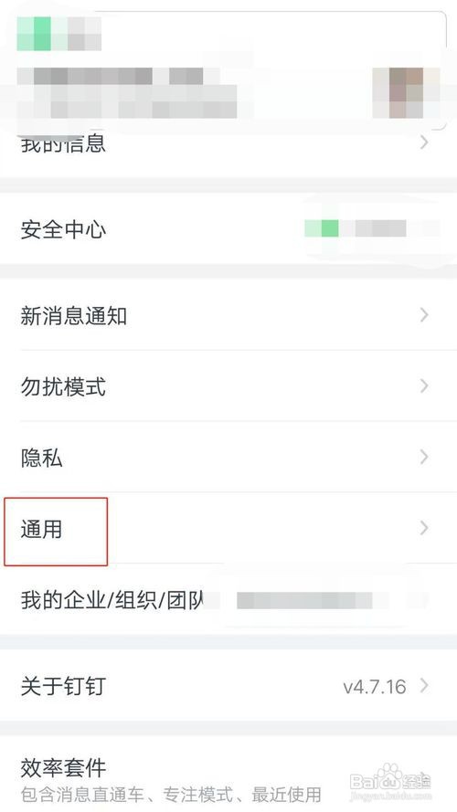 钉钉怎么设置字体大小