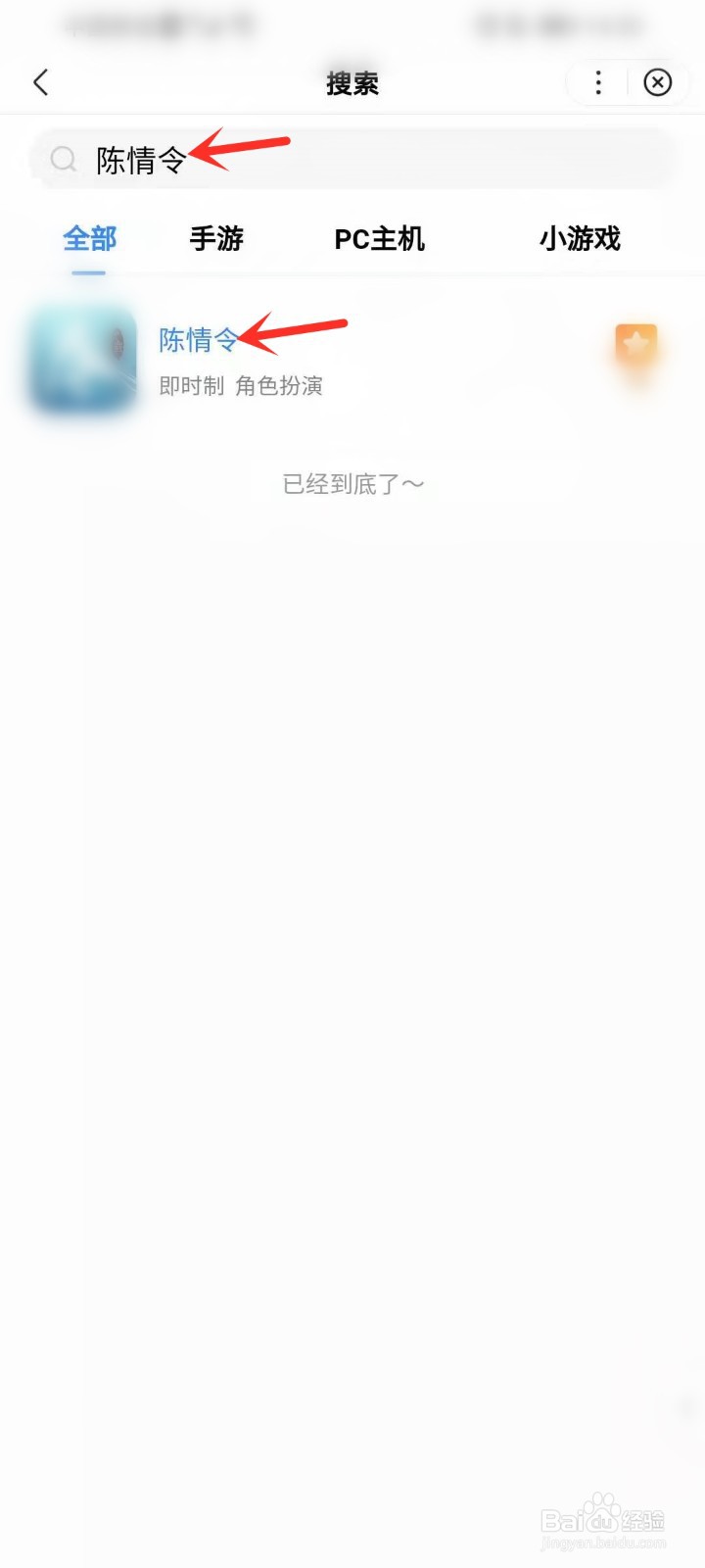 陈情令手游怎么预约