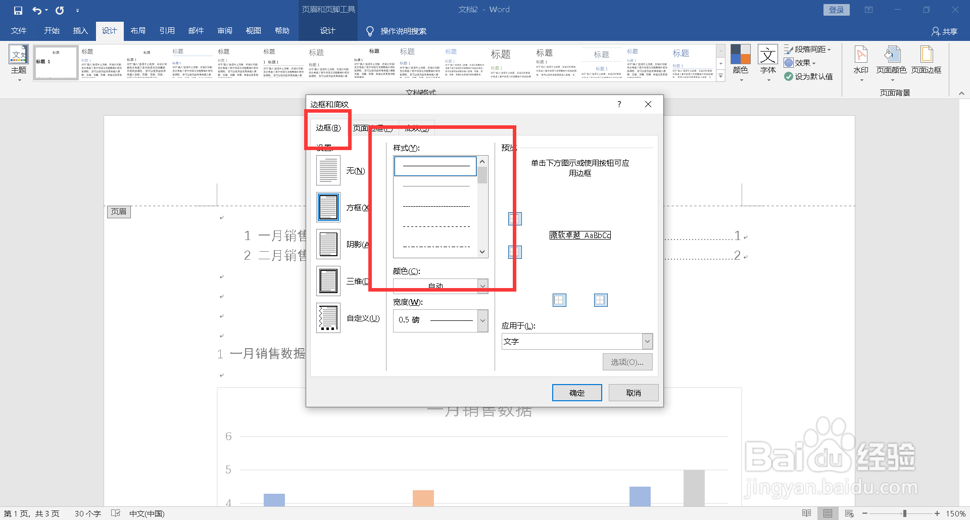 页眉横线怎么加