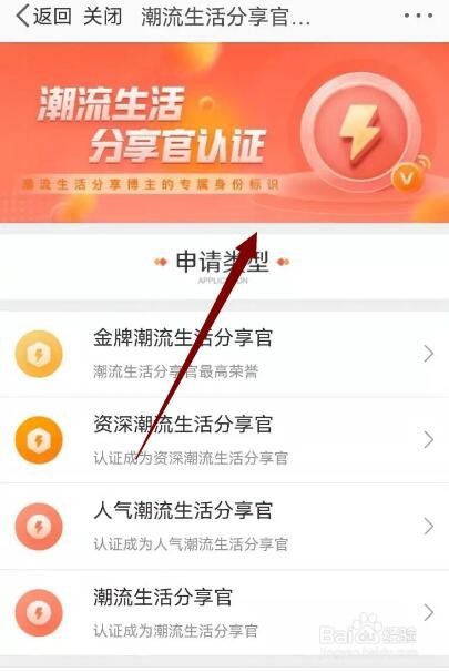 微博如何申请潮流生活分享官认证