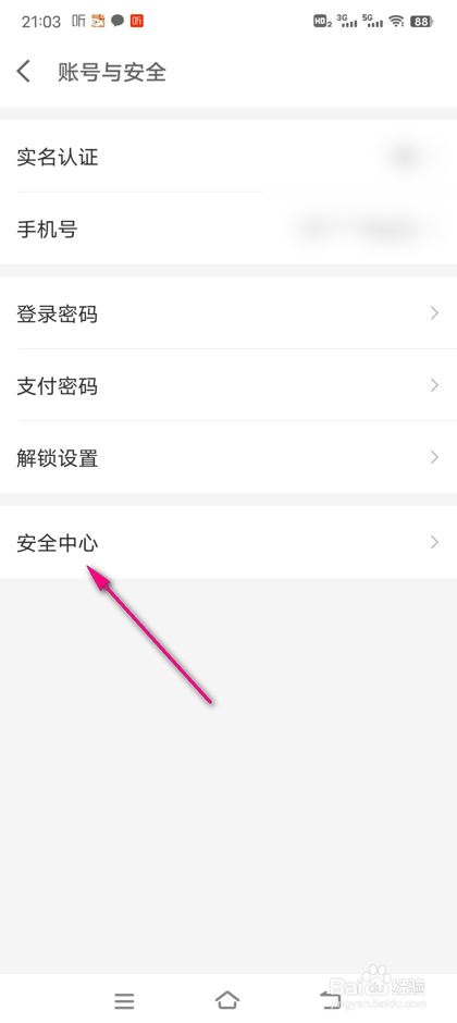 怎么查看京东金融账号检测