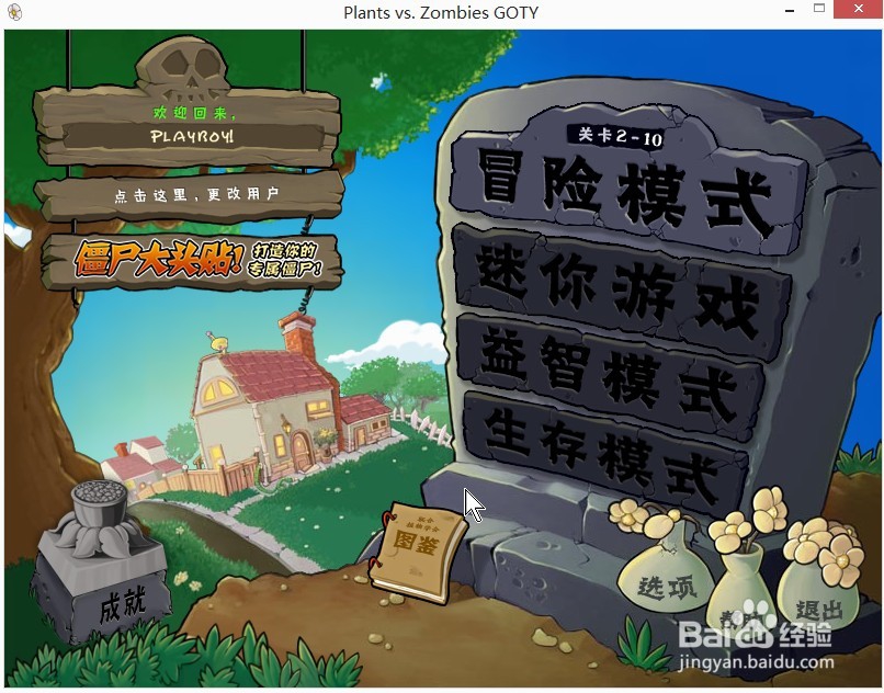 植物大战僵尸冒险模式2-10获得莲叶攻略