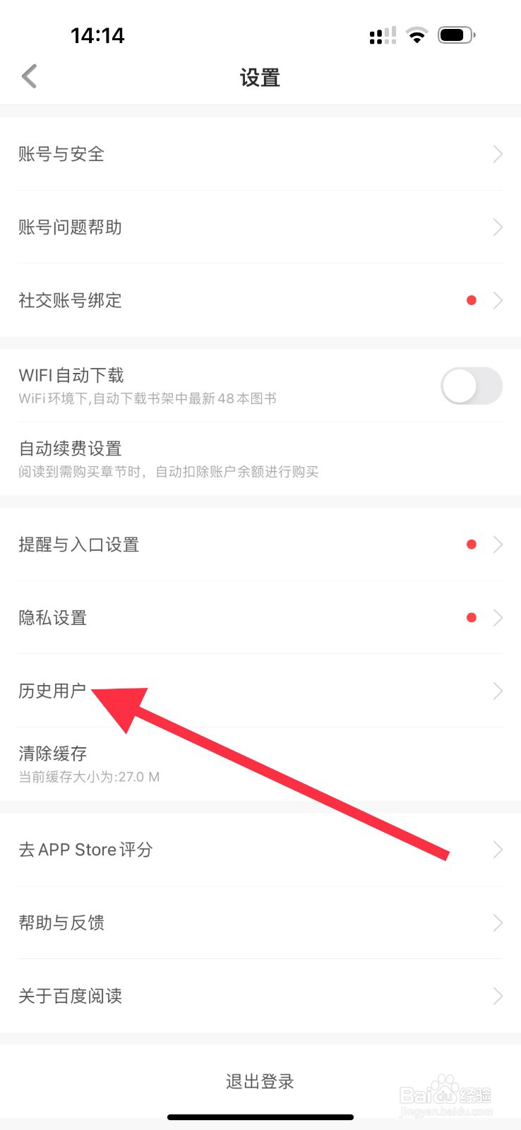 百度阅读App如何查看历史用户