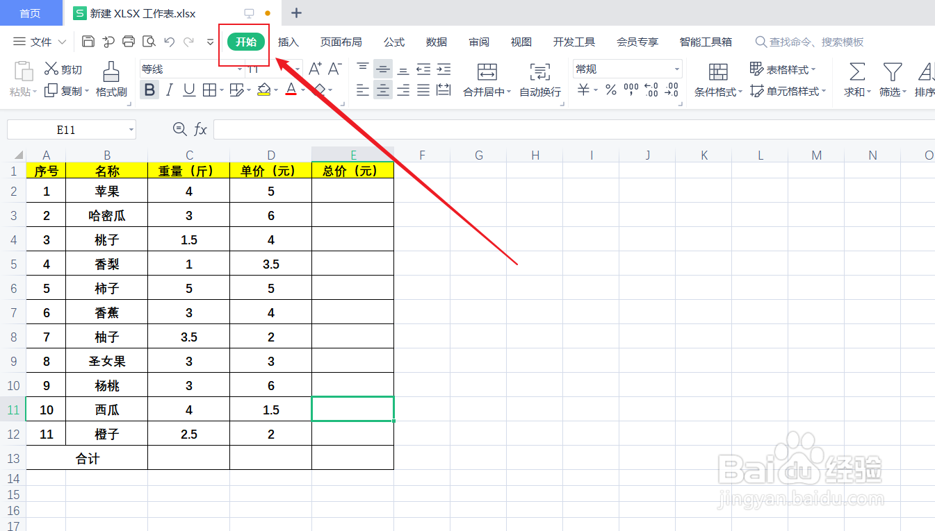 怎么在excel表格中筛选出自己想要的内容