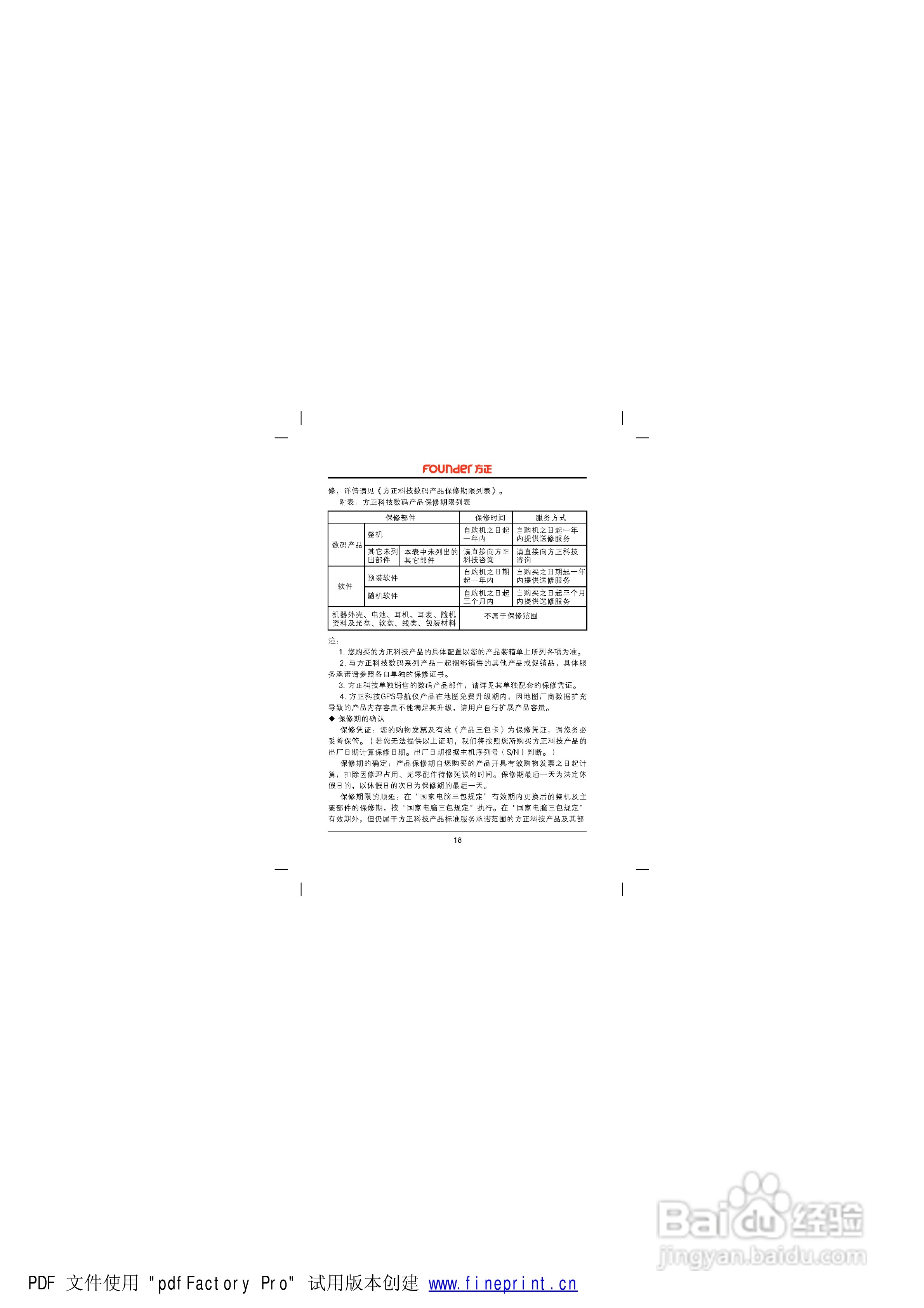 方正高清播放机M3002型使用说明书:[3]