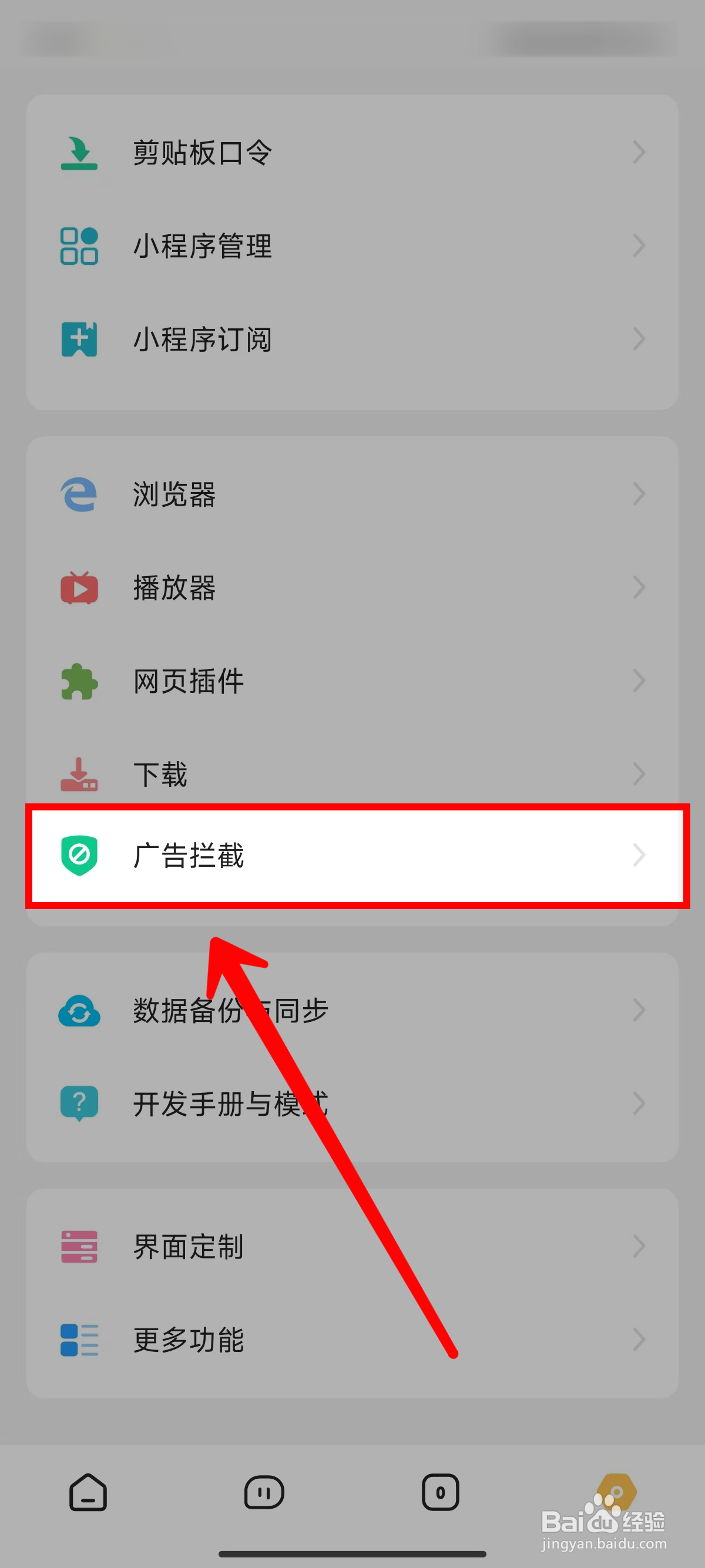 海阔视界怎样开启广告拦截总开关