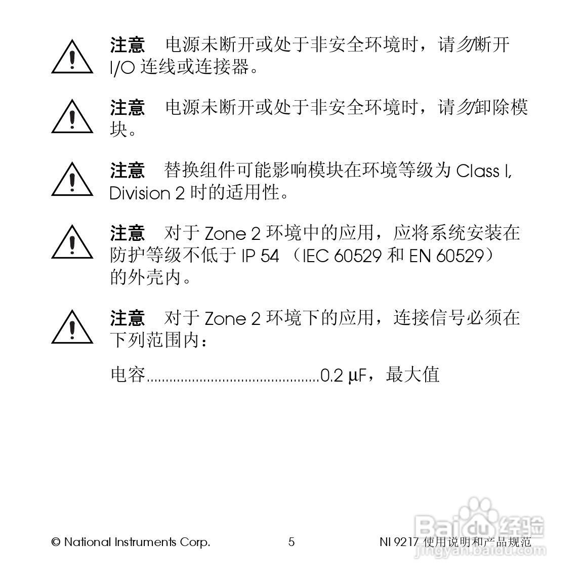 NI 92174通道24位100Ω RTD模拟输入模块使用说明书:[1]
