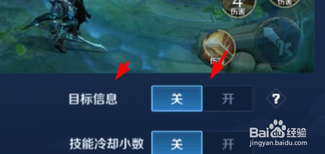 王者荣耀如何关闭目标信息