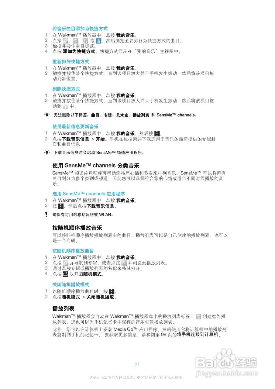 索尼(爱立信) Xperia TX LT29i手机说明书:[8]