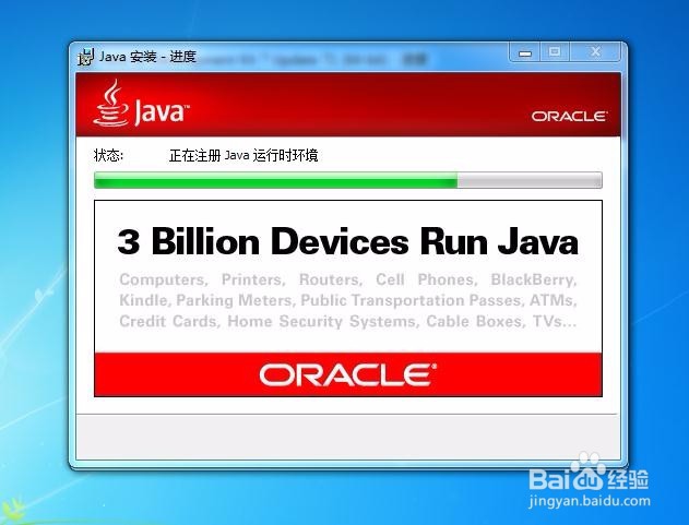 win7系统如何安装jdk及环境变量的配置