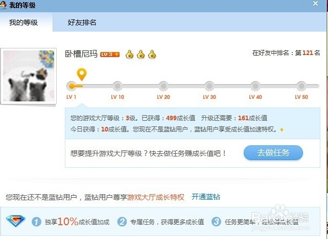 qq游戏大厅怎么升级