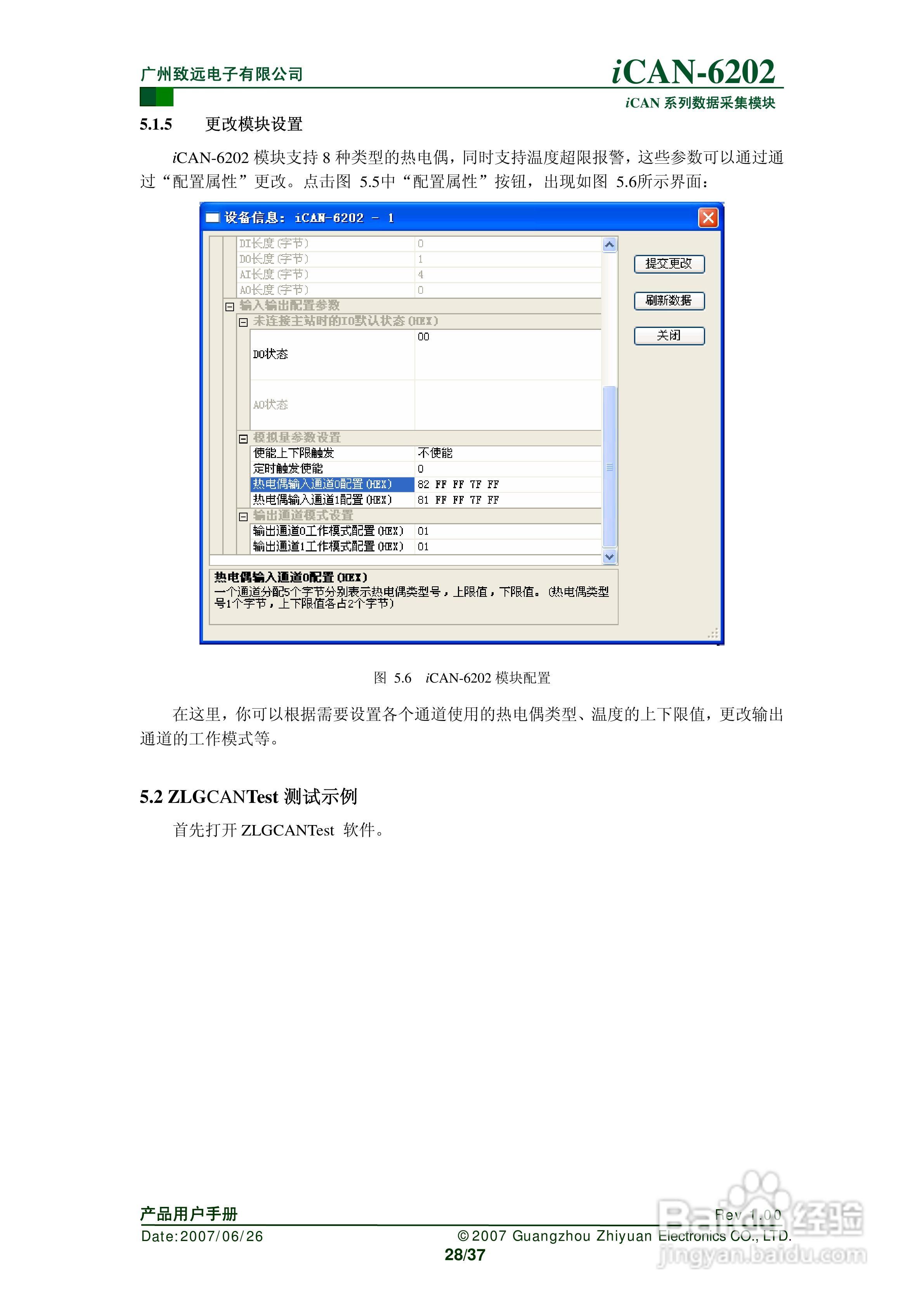 通道热电偶测温模块iCAN-6202使用说明书:[3]