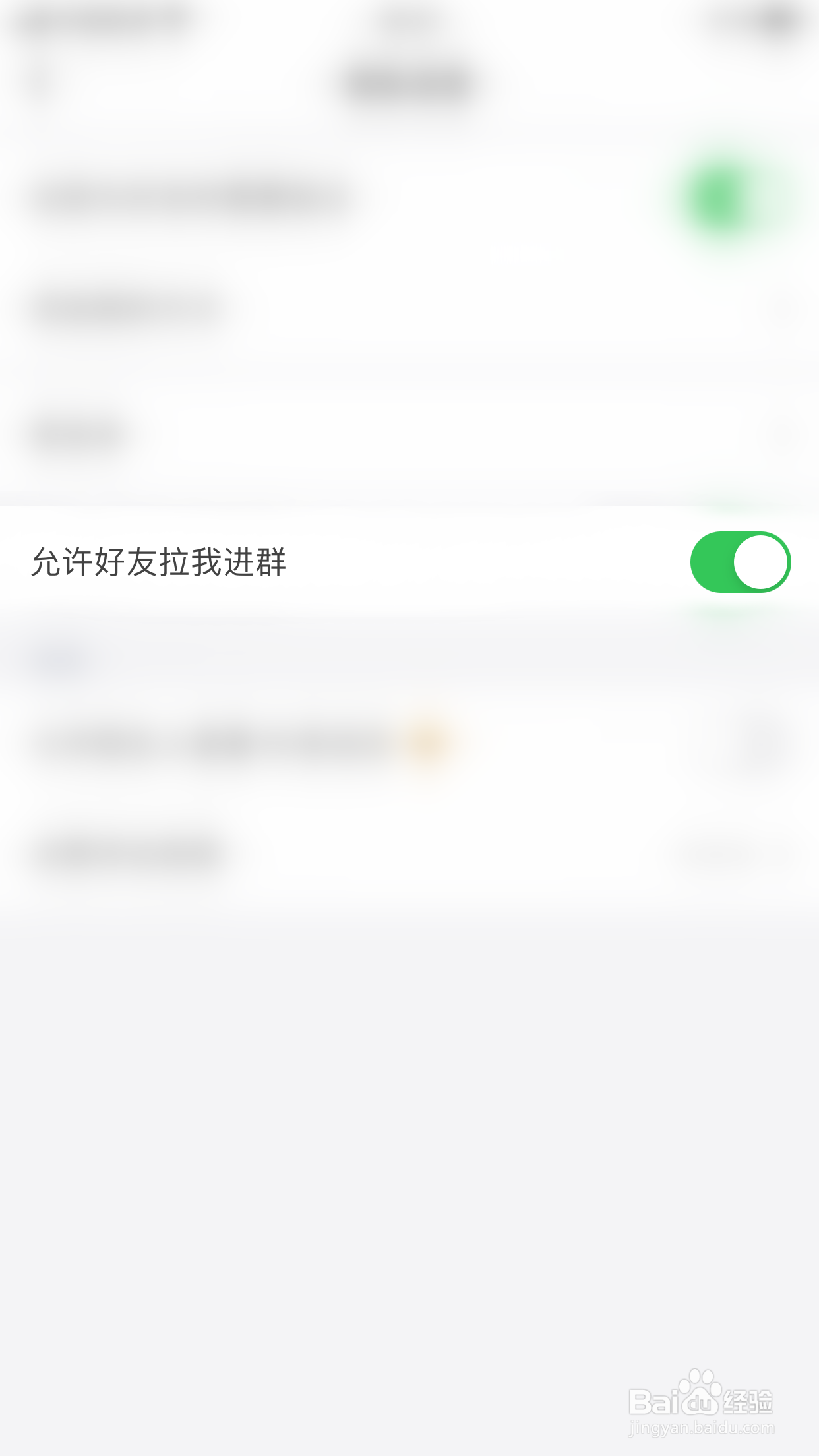 如何关闭阿聊允许好友我进群