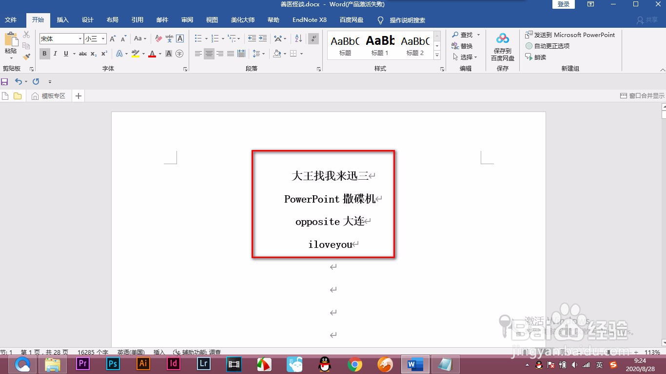 Word如何将中英文字混排进行对齐
