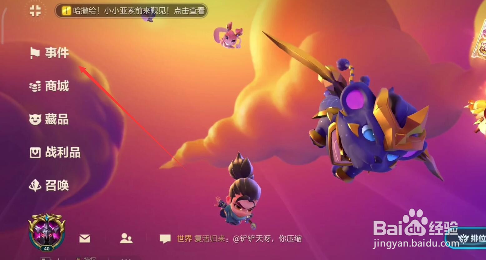 金铲铲之战墨宝怎么获得