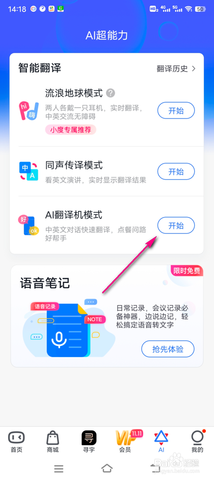怎么操作小度AI翻译机