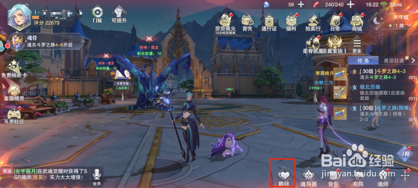 斗罗大陆魂师对决人物好感度在哪里进行提升？