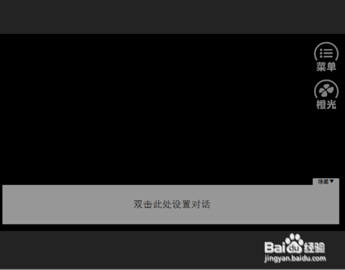 如何制作橙光游戏入门篇