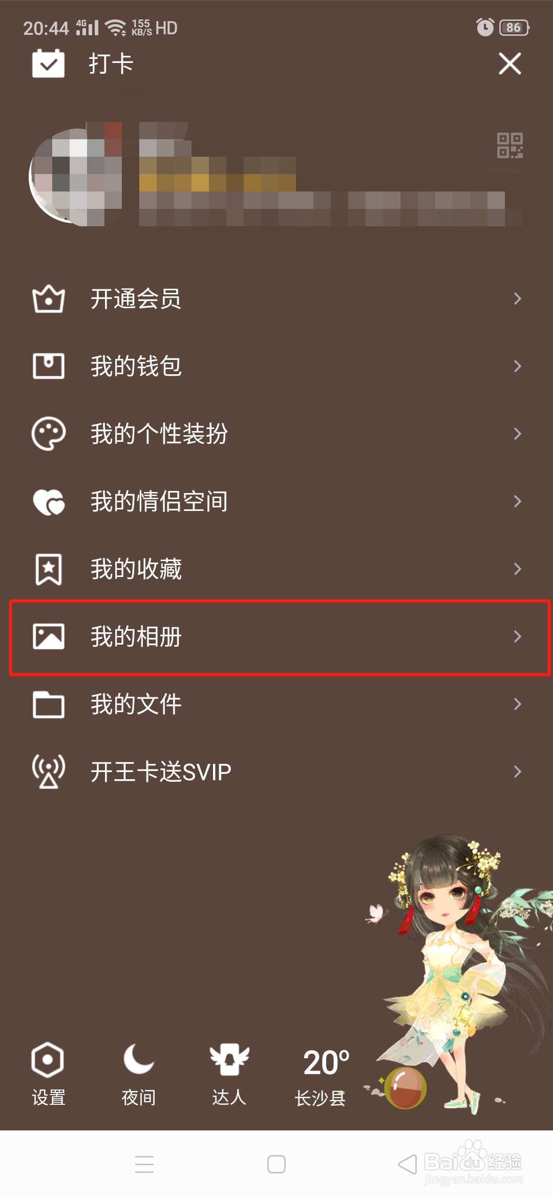 QQ空间相册如何设置图片为相册长期封面