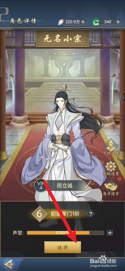 神仙与妖怪如何提升掌门级别