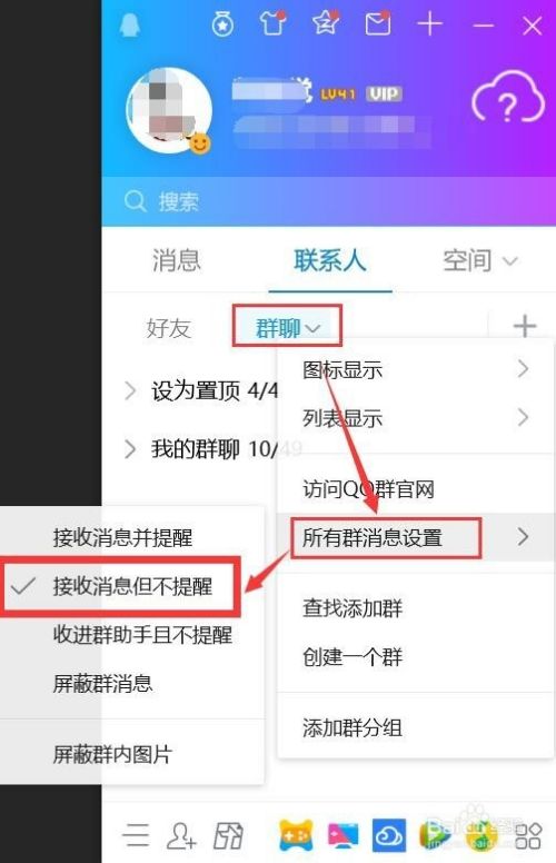 QQ所有群消息的设置方法