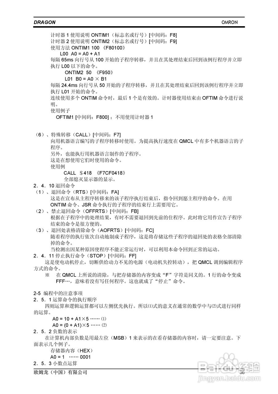 欧姆龙 SERVO鼠笼式电机变频伺服控制器操作手册:[4]