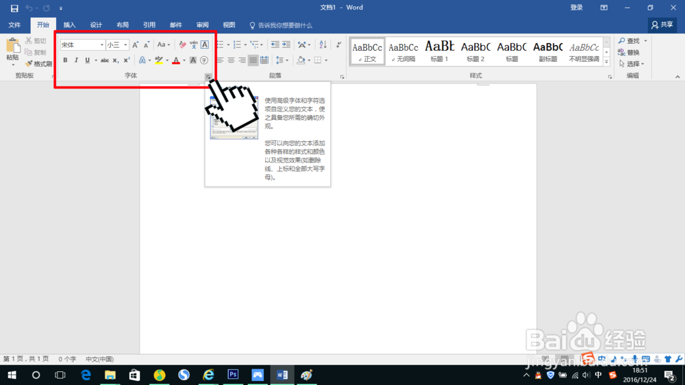 如何预先设置Word 2016的默认字体默认段落格式