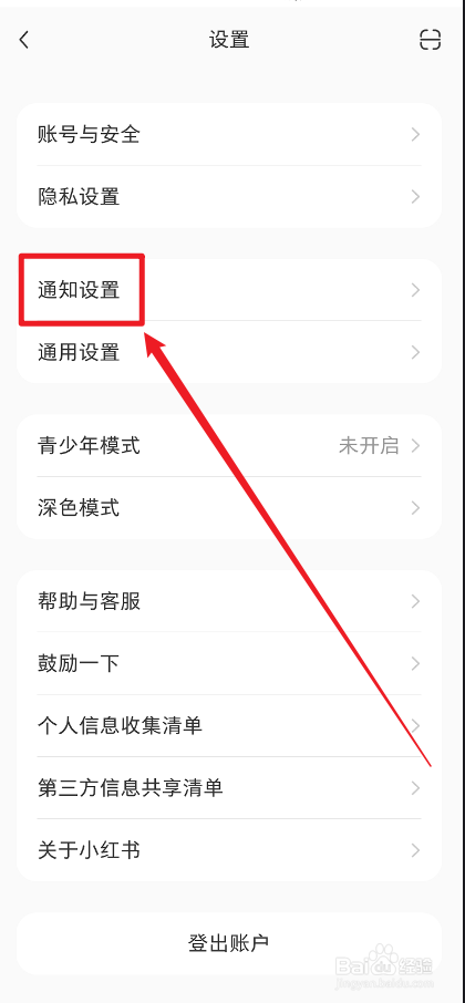 小红书APP怎么关闭评论通知