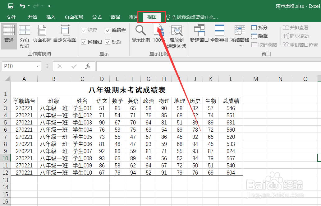 excel表格如何去除多余的灰色网格线