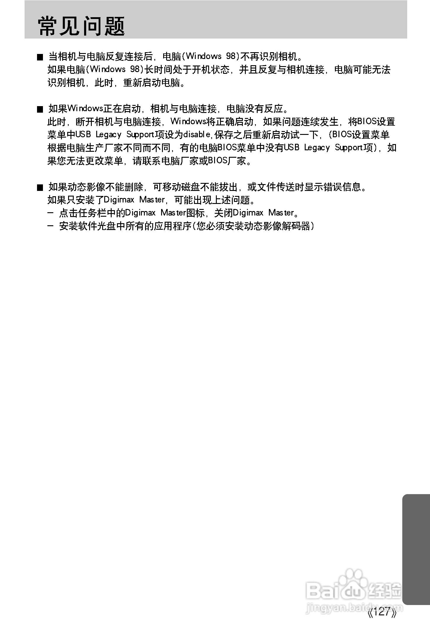 三星A502数码相机使用说明书:[13]