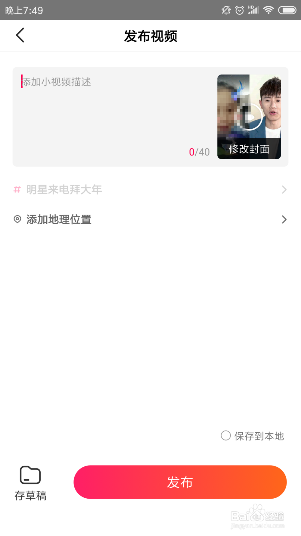 全民小视频与张杰同框拜年视频怎么拍