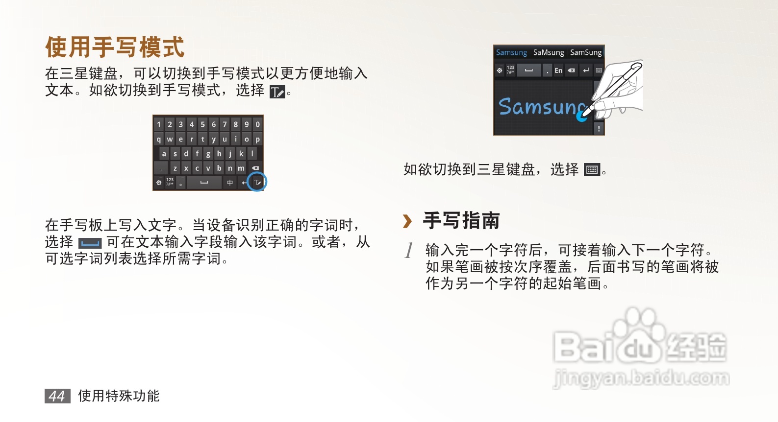 三星GT-I9220手机使用说明书:[5]