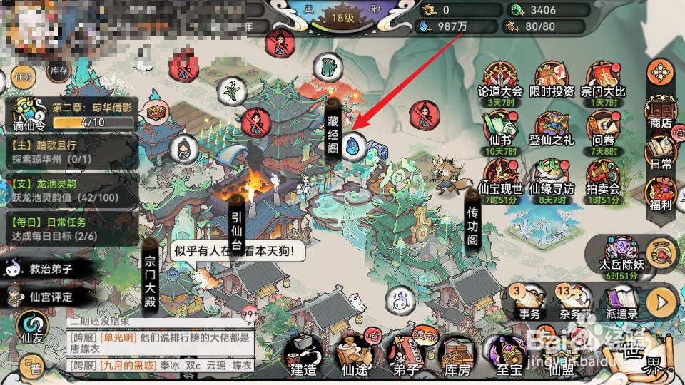 最强祖师如何研习【青云剑典】技能