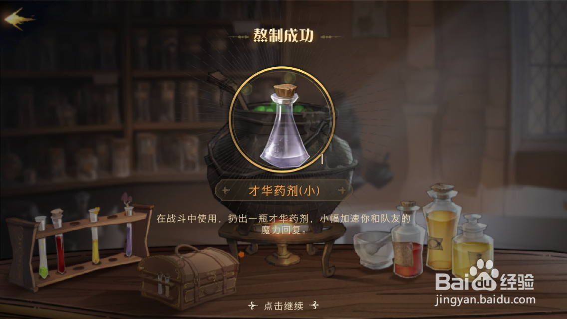 哈利波特魔法觉醒怎么熬制药剂