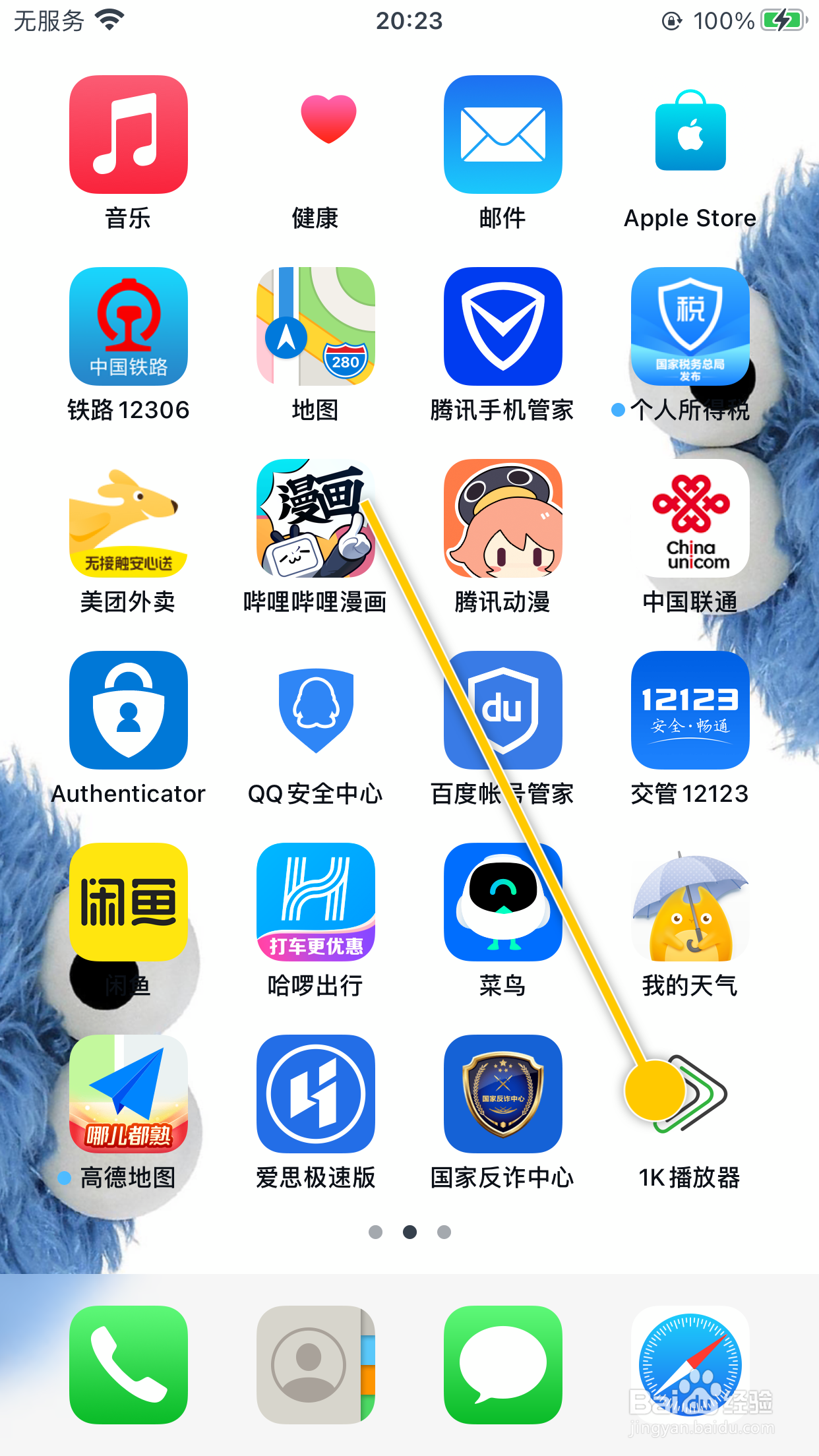 1K播放器怎么启用摇一摇切换显示或隐藏功能