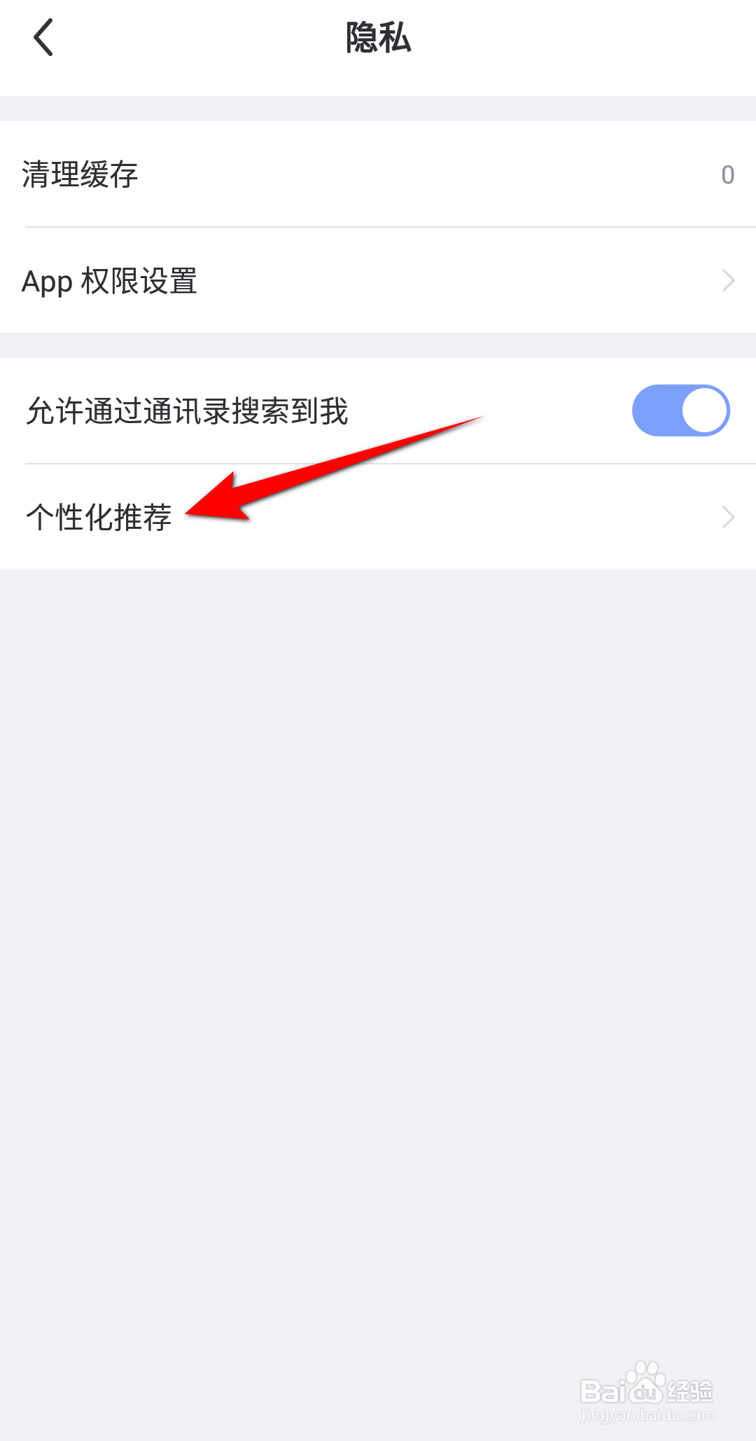每日瑜伽怎么开启个性化推荐