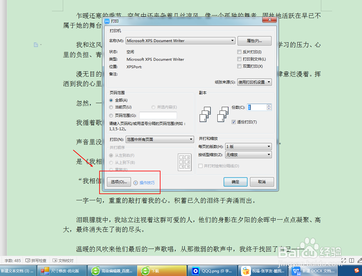 WPS文档打印如何设置逆序页打印#新人打卡#