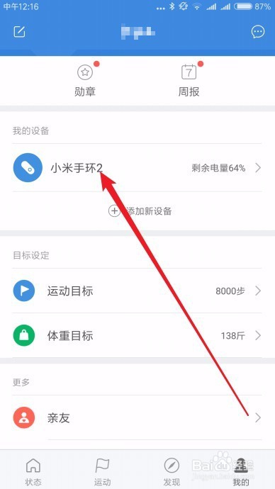 小米手环2丢了怎么解绑 如何解绑小米手环2