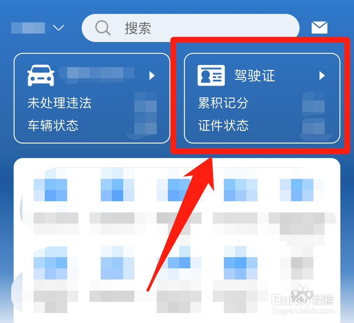 驾照计分周期怎么算