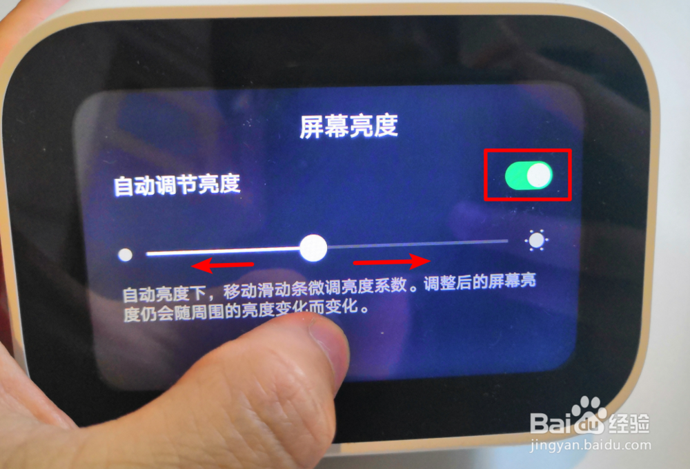小米小爱触屏音箱怎么调节屏幕亮度