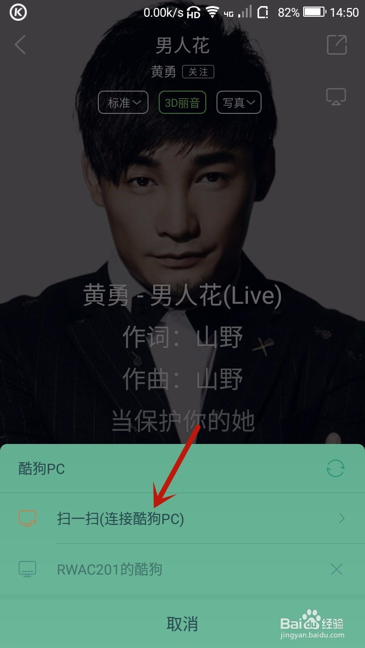 手机酷狗音乐怎样连接电脑