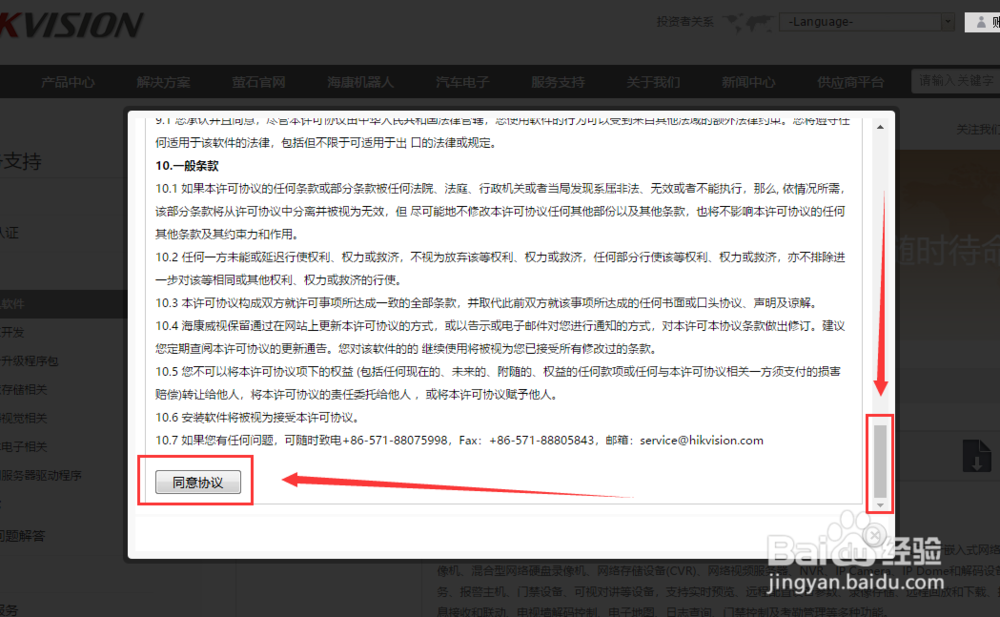 怎么下载海康威视iVMS-4200客户端