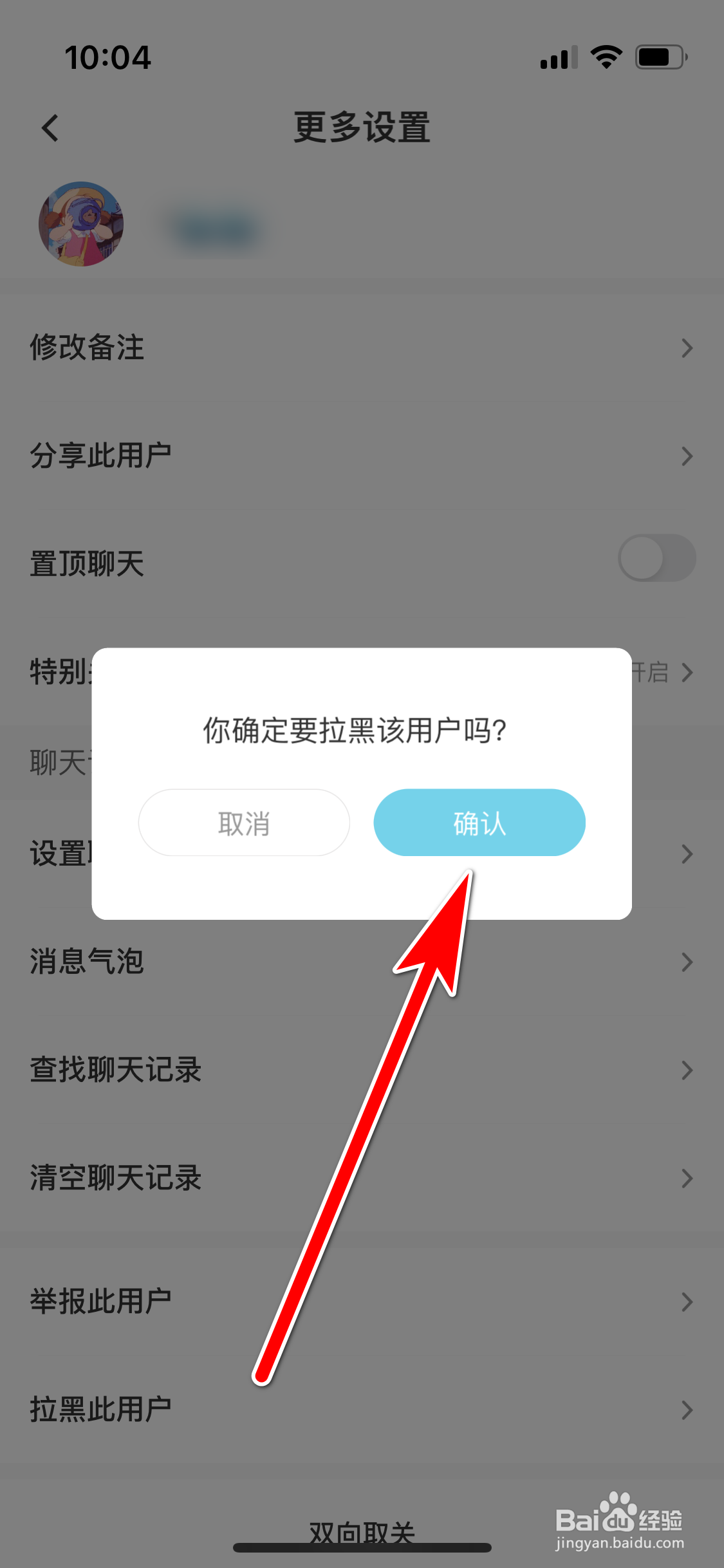 轻盐如何拉黑聊天对象
