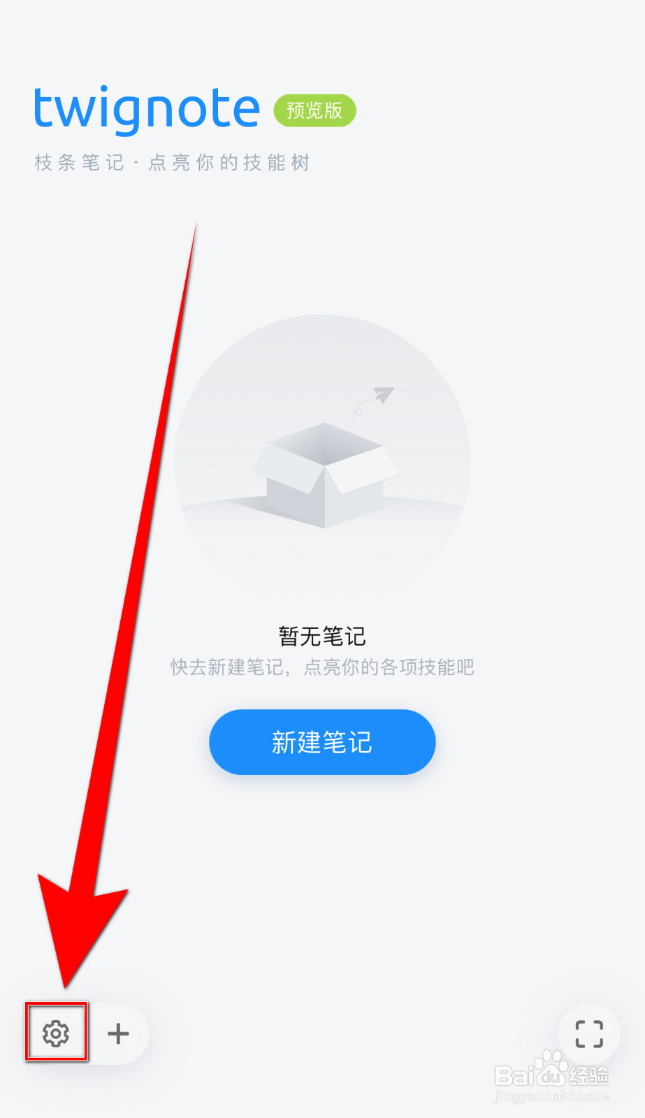 枝条笔记怎样设置自动打开新导入的文稿启用