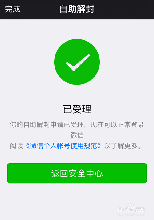 微信登录受限制怎么办?如何申诉解封微信帐号?