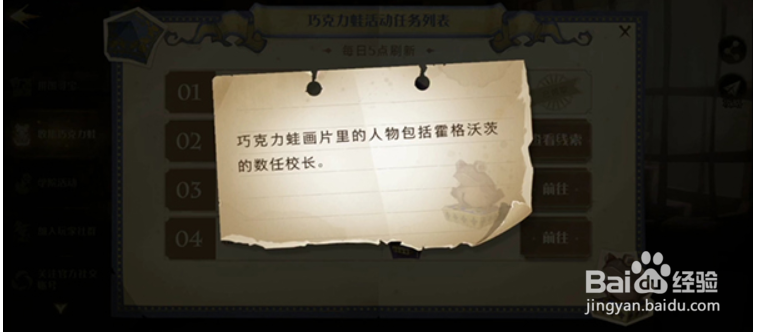 哈利波特魔法觉醒巧克力蛙npc第十三天位置攻略