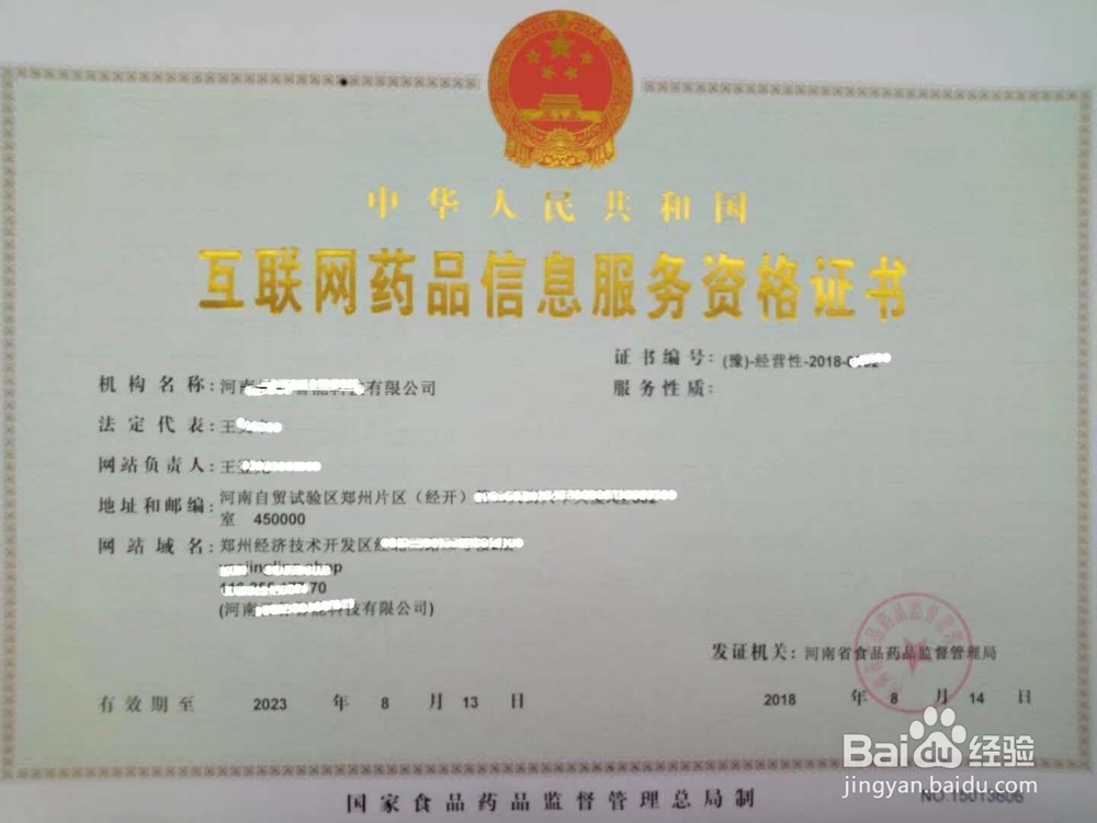 如何办理互联网药品信息服务资格证？